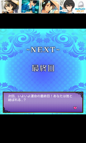 最終回