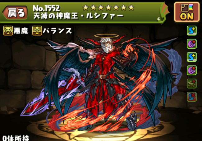 天滅の神魔王・ルシファー