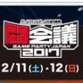 【シャドウバース】ニコニコ闘会議にて新情報解禁!グラブル&ストⅤとのコラボ決定!の画像