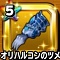 星ドラ【オリハルコンのツメ】