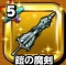 星ドラ「鎧の魔剣」