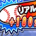 【パワプロ】バトルスタジアムのリアルスピード試合で安定してホームランを打つために必須と思われる得能はこれ！の画像