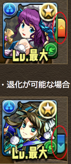 パズドラ　進化　退化