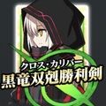 【FGO】新サーヴァント謎のヒロインＸオルタは他の星５バーサーカーと比べてココが凄いの画像