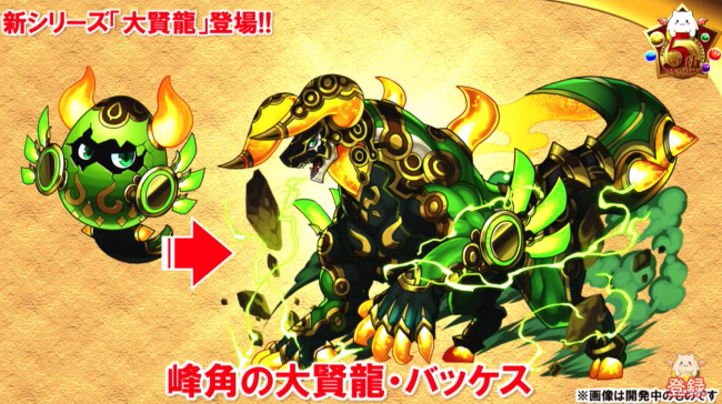 大賢龍シリーズ
