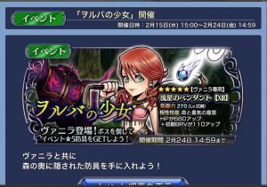 スマホゲーム　ディシディア　ヲルバの少女
