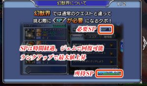 スマホゲーム　オペラオムニア　幻獣界への挑戦