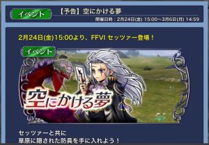 スマホゲーム　ディシディア　空にかける夢