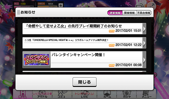 先行プレイ終了とコラボアイテム制作のお知らせ