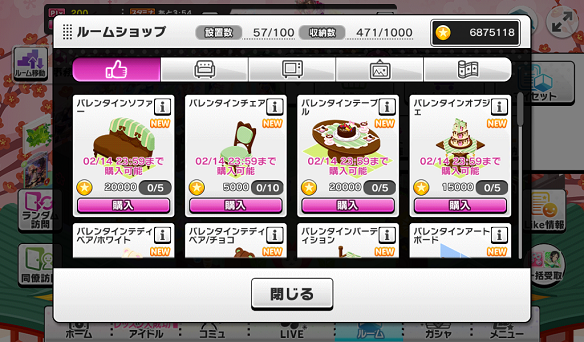 バレンタインテーマアイテム