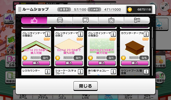 バレンタインテーマアイテム3