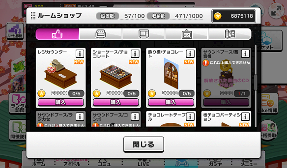 通常追加ルームアイテム
