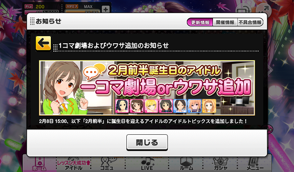 アイドルトピックス追加のお知らせ