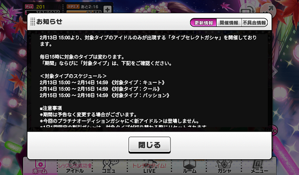 「タイプセレクトガシャ」パッションタイプは15日15時より