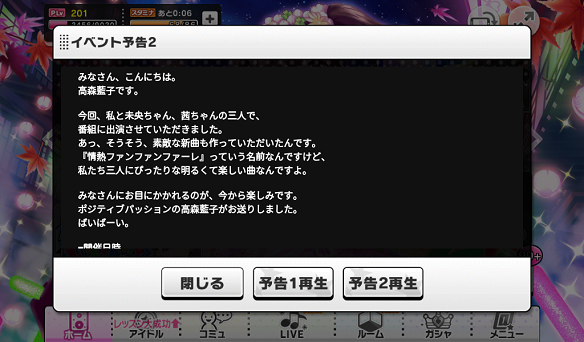 イベント予告2：高森藍子