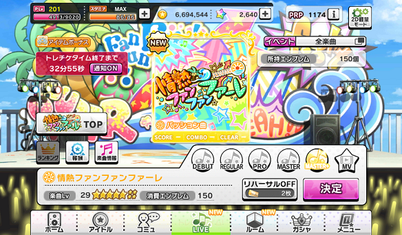 MASTER+の楽曲レベルは29