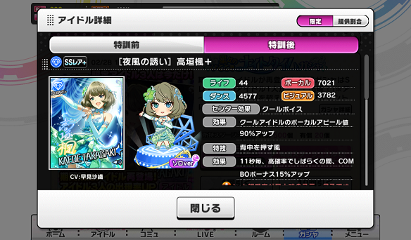 SSR+［夜風の誘い］高垣楓+
