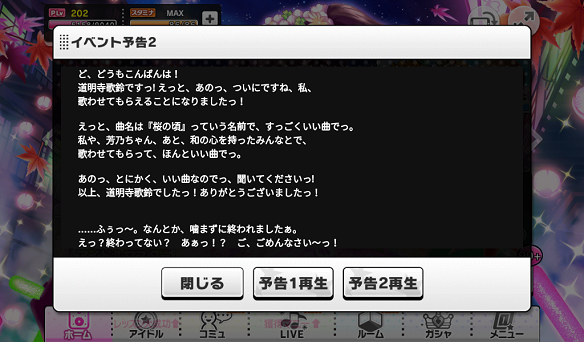 イベント予告1：道明寺歌鈴