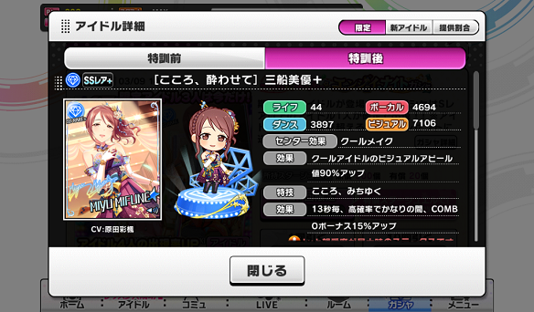 SSR+［こころ、酔わせて］三船美優+