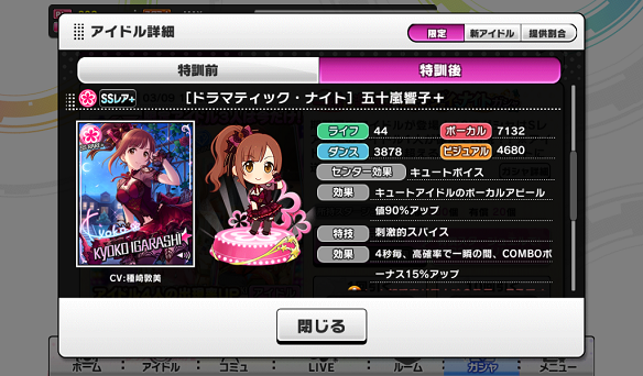SSR+［ドラマティック・ナイト］五十嵐響子+