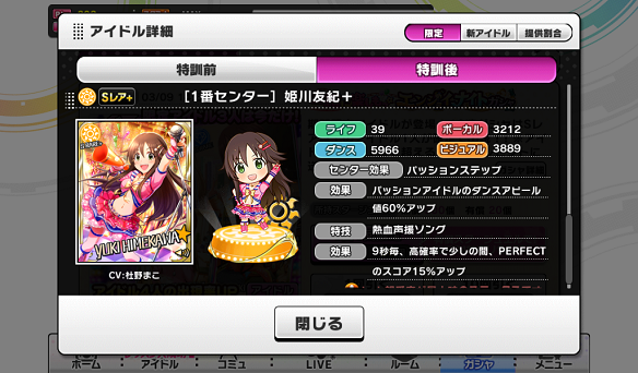 SR+［1番センター］姫川友紀+