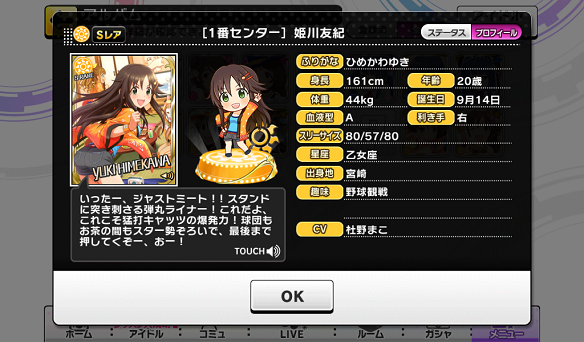 姫川友紀プロフィール