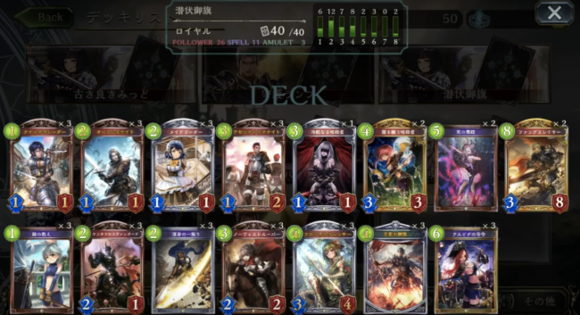 シャドウバース　潜伏御旗　ロイヤル