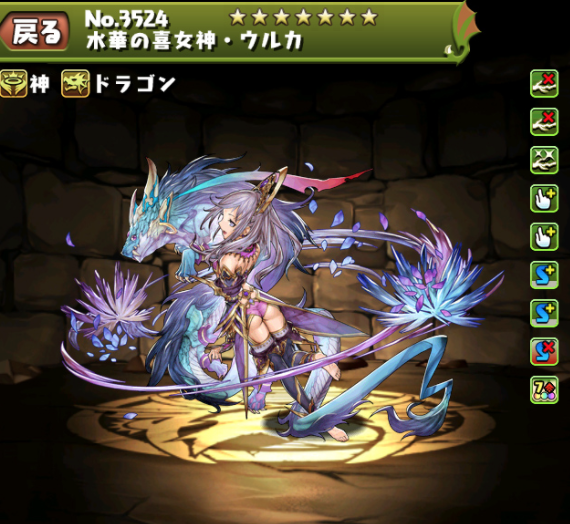 水華の喜女神・ウルカ