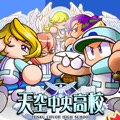 【パワプロ】選手キャラ不要？！天空中央高校でマネージャーのみのデッキを使ってＳ４投手を目指す！の画像