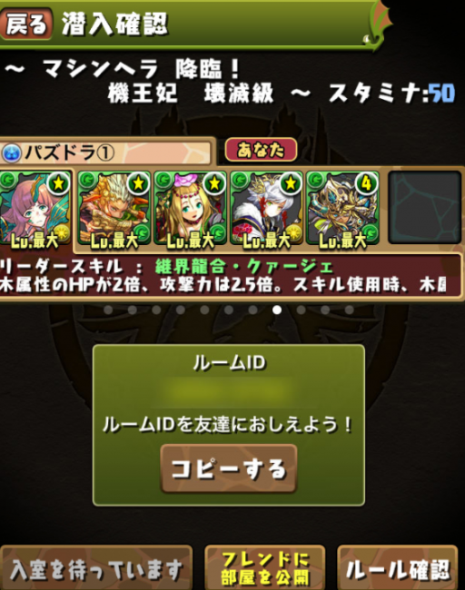 パズドラ　協力プレイ