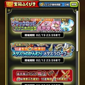 星ドラふくびき選択画面
