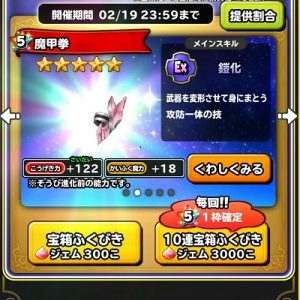 星ドラ「ふくびき画面」
