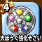 星ドラ【大ぼうぐ強化そざい】
