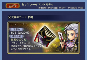 スマホゲーム　ディシディア　セッツァー