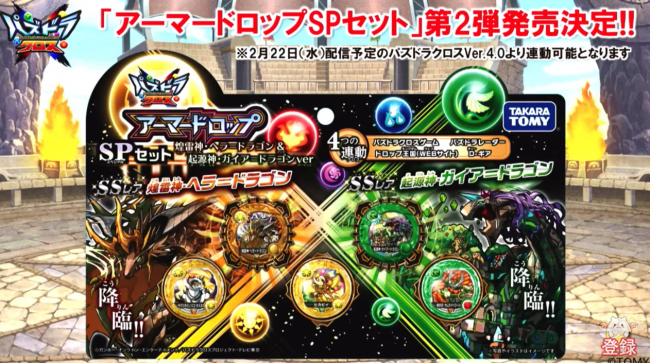 「アーマードロップSPセット」第2弾発売決定！！