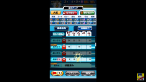 スマホゲーム　パワプロ　太平楽