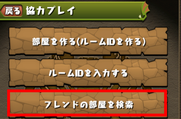 パズドラ　協力プレイ