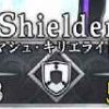 FGOで重要な「盾」鯖の使い方を解説！