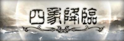 グラブル「四象降臨」を実施！
