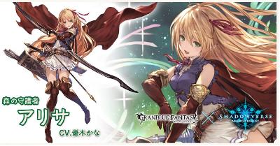 グラブルSR「アリサ」を解説
