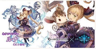 グラブルSR「ルナ」を解説
