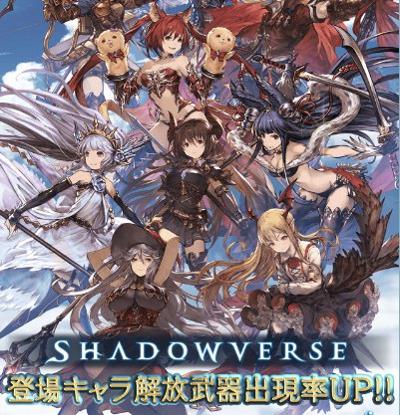 シャドウバースキャラ出現率UP！