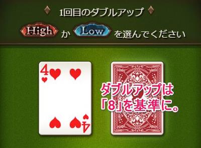 グラブル「ポーカー」ダブルアップのキーは8にあり！