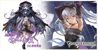 グラブル「オーキス」がSSRキャラとして登場