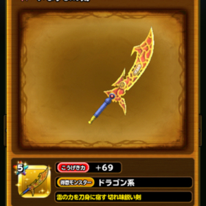 星ドラ ふくびき戦士1702 02