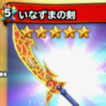 【星のドラゴンクエスト】戦士を目指すならこのふくびきを引け！「基本職ふくびき 戦士」の画像