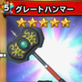 【星のドラゴンクエスト】主人公の相棒的攻撃役「船乗り」！おすすめそうびをふくびきでゲットしよう！の画像