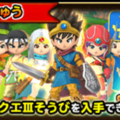 【星のドラゴンクエスト】歴代シリーズそうびがゲットできる「ルビスの光に導かれ・初級」に挑戦しよう!の画像