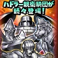 【星のドラゴンクエスト】マルチダンジョンイベント「ハドラー親衛気騎団からの挑戦状！」が登場！の画像