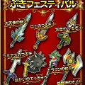 【星のドラゴンクエスト】10連ガチャなら★5ぶき1個確定！宝箱ふくびきに「ぶきフェスティバル」が登場！の画像